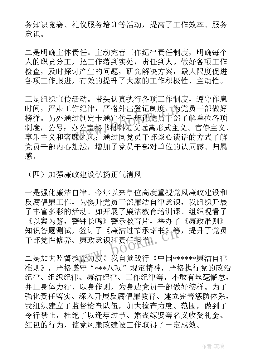 支部书记述责述廉工作报告(精选6篇)