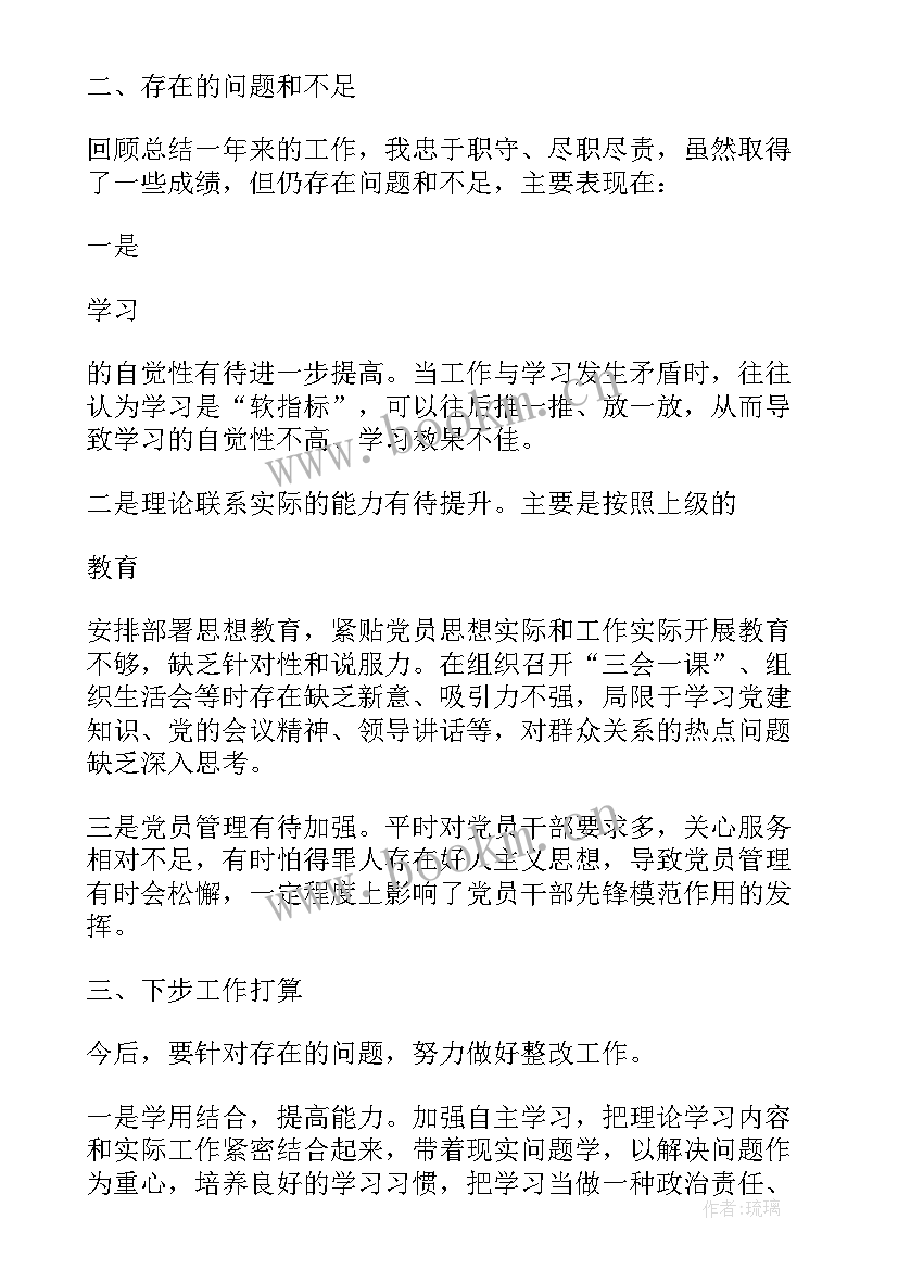 支部书记述责述廉工作报告(精选6篇)