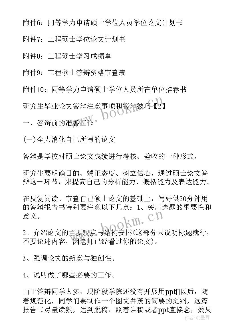 最新教育硕士实践报告(优秀6篇)