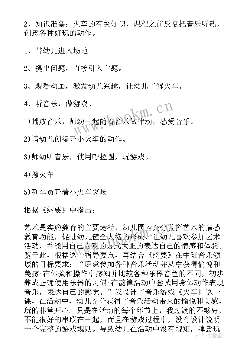 2023年幼儿园中班开火车数学教案(通用5篇)