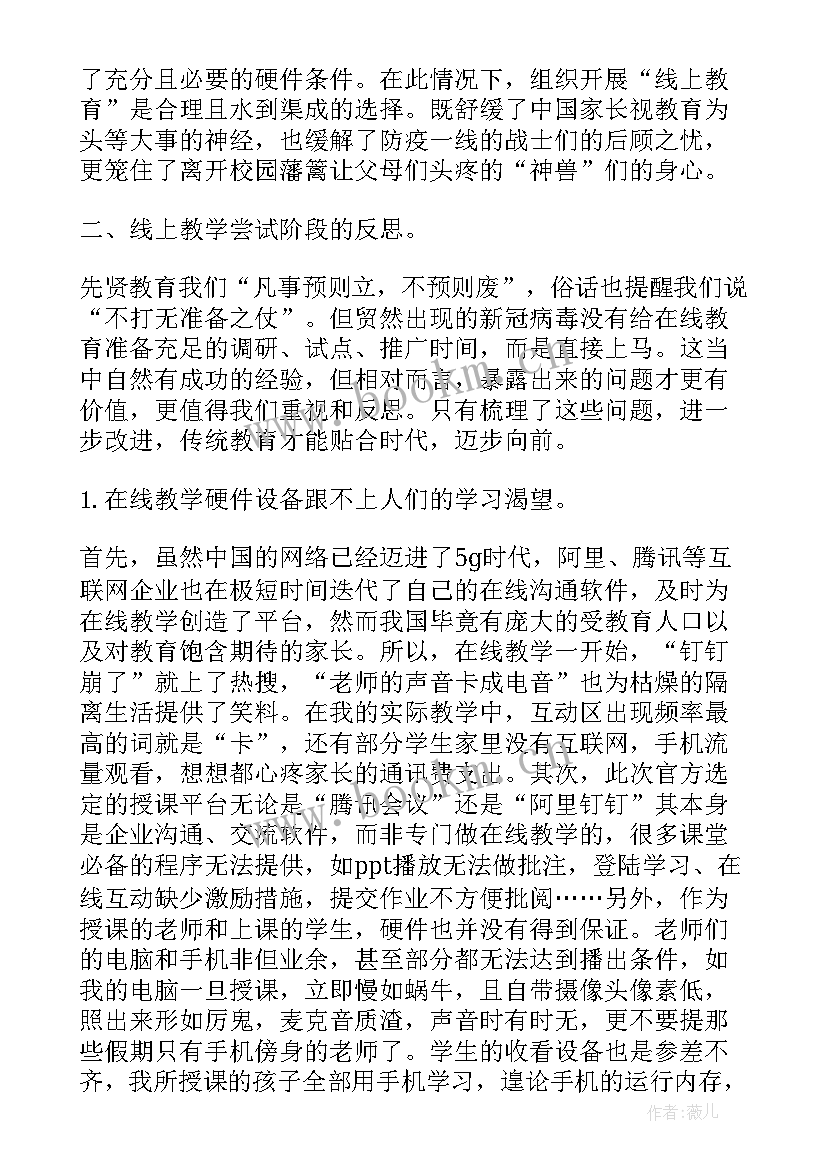 疫情期间小学班主任工作总结 疫情期间班主任工作总结(优质5篇)