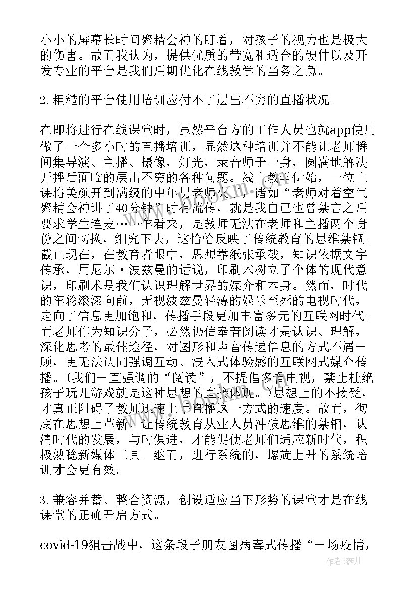 疫情期间小学班主任工作总结 疫情期间班主任工作总结(优质5篇)