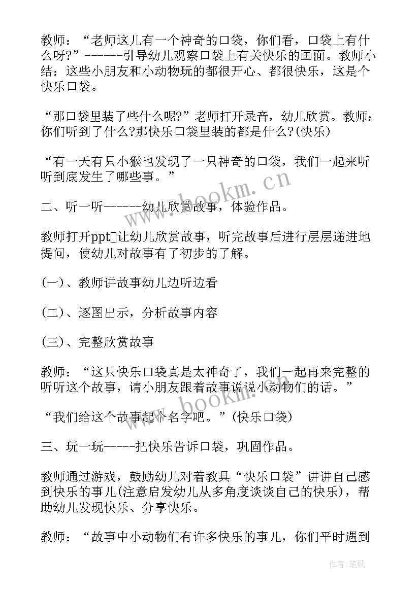 2023年小班科学感官游戏奇妙的口袋教案 中班整合教案奇妙的口袋(模板5篇)