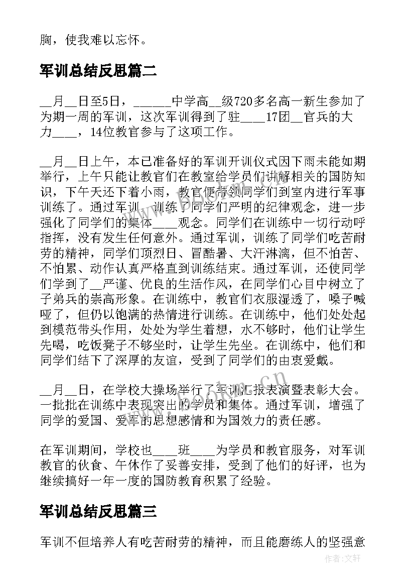 2023年军训总结反思 学生军训总结与反思(精选5篇)