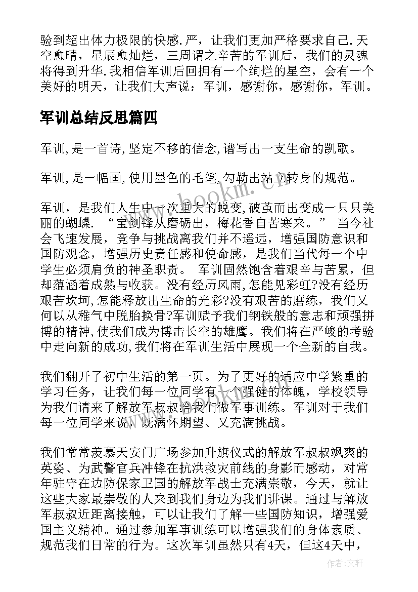 2023年军训总结反思 学生军训总结与反思(精选5篇)