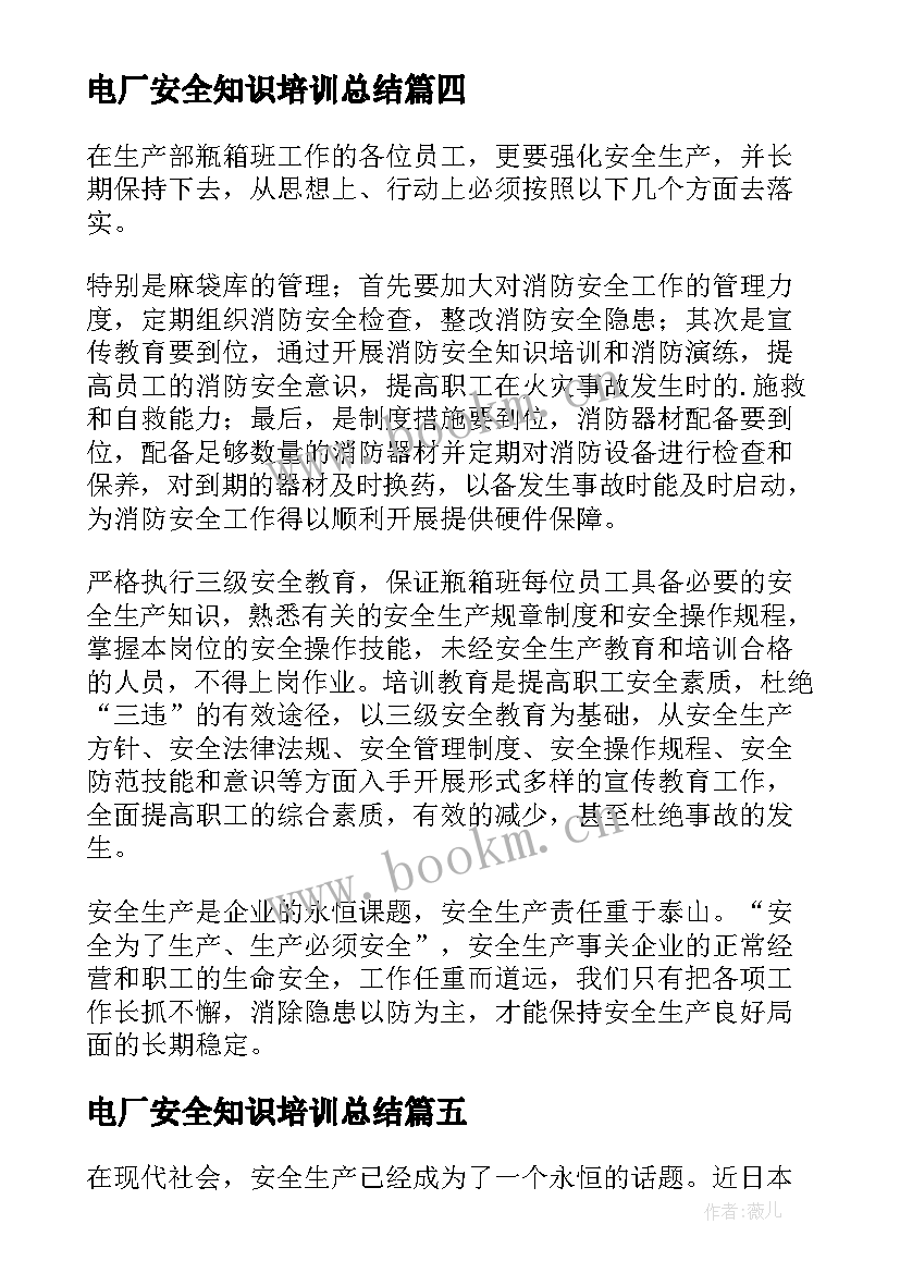 最新电厂安全知识培训总结 安全生产培训心得体会(汇总10篇)