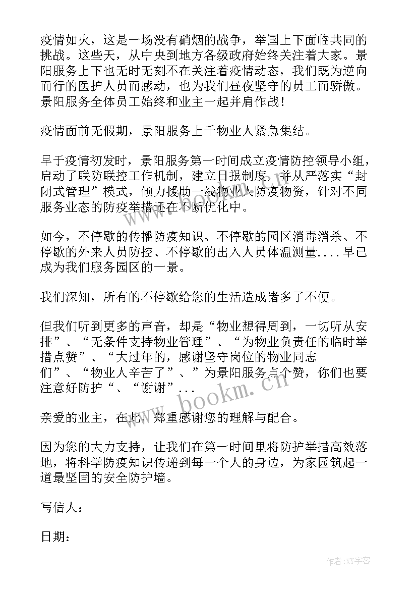 街道办感谢公司疫情感谢信 疫情期间公司领导对员工感谢信(优秀5篇)