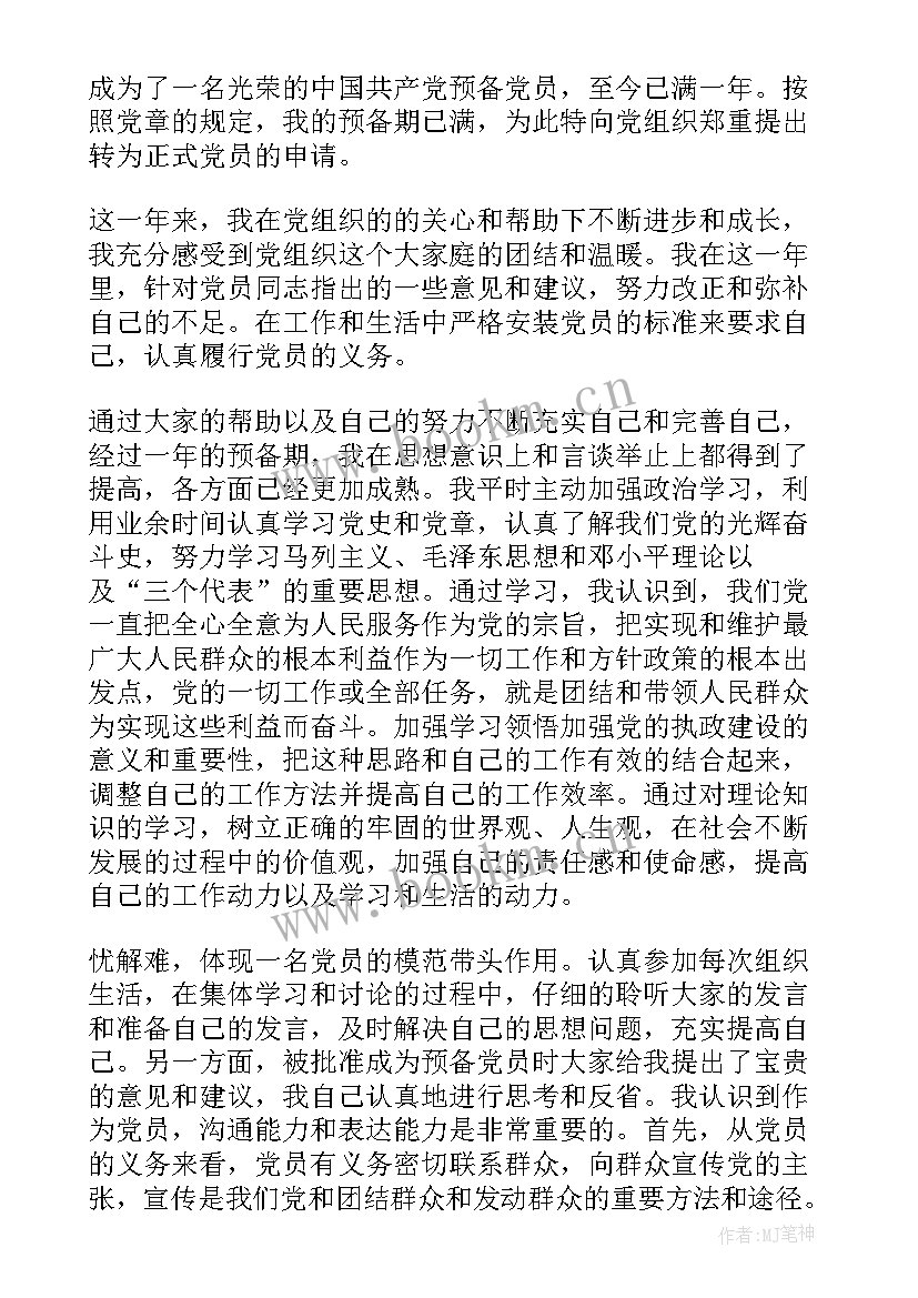 公务员入党转正申请书格式 入党转正申请书格式(优质6篇)