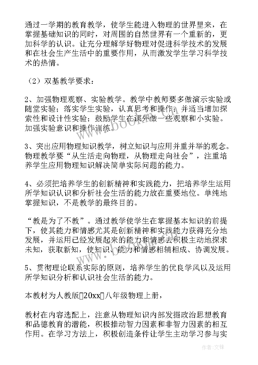 八年级下学期体育教学计划表 八年级下学期语文教学工作计划(大全5篇)