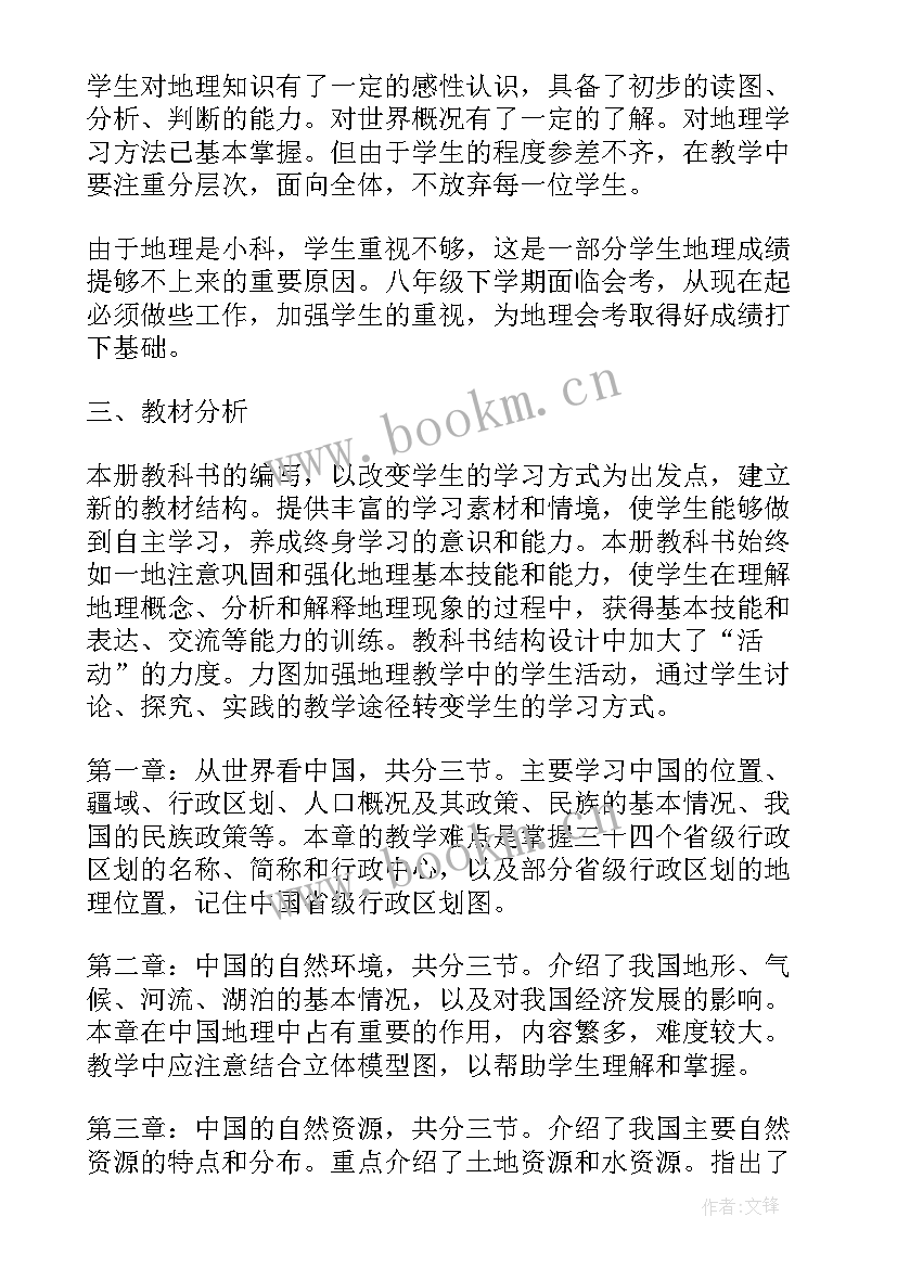 八年级下学期体育教学计划表 八年级下学期语文教学工作计划(大全5篇)