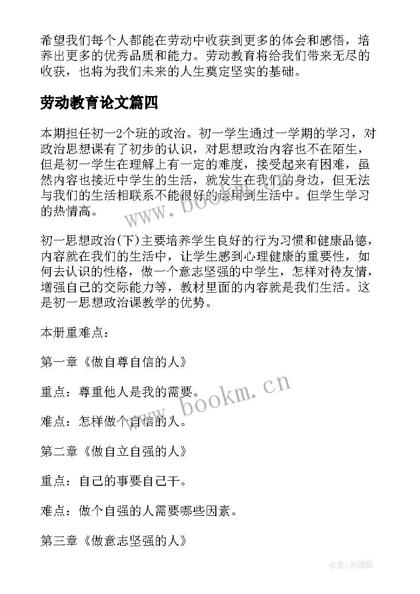 最新劳动教育论文 劳动教育的心得体会(优秀5篇)