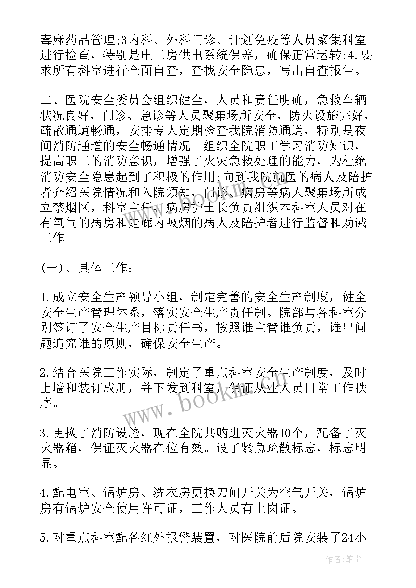 2023年医院安全生产自纠的自查报告(汇总5篇)