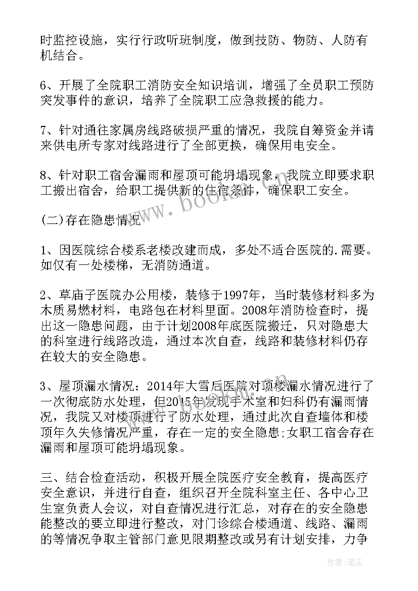 2023年医院安全生产自纠的自查报告(汇总5篇)