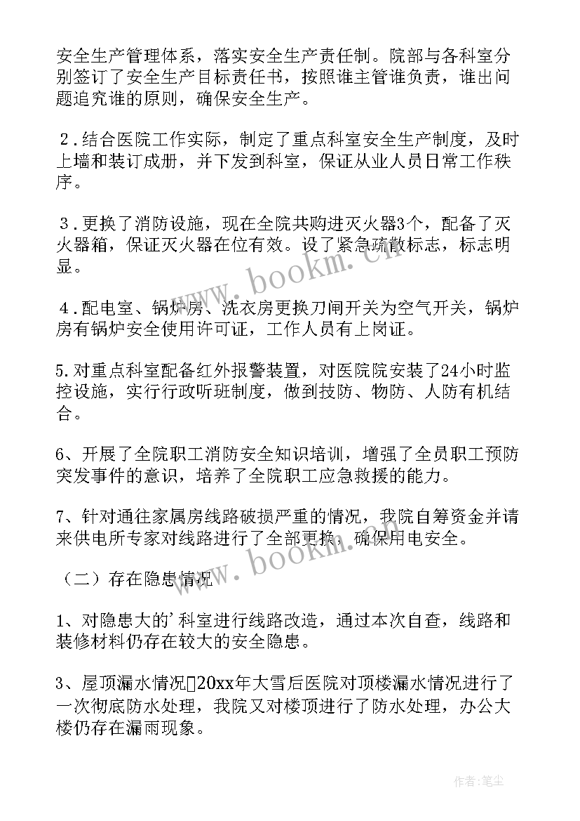 2023年医院安全生产自纠的自查报告(汇总5篇)