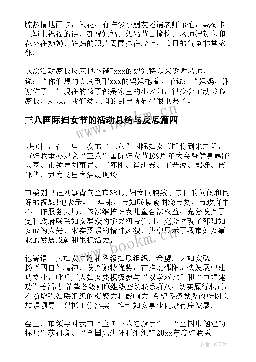 三八国际妇女节的活动总结与反思 三八国际妇女节活动总结(优质5篇)