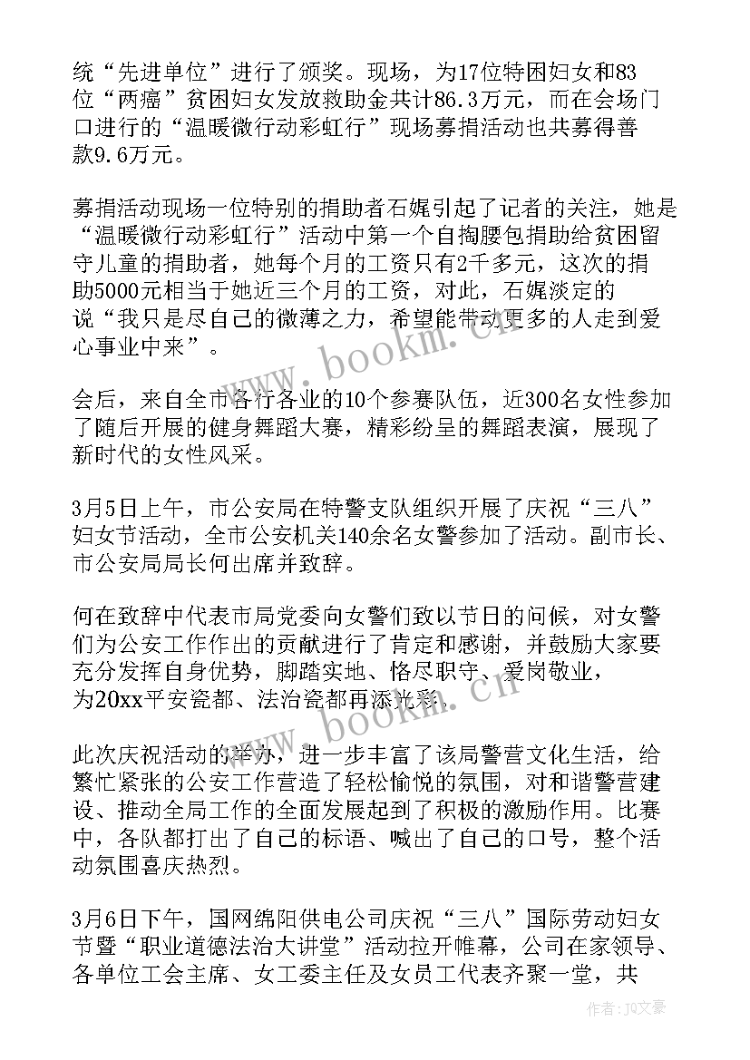 三八国际妇女节的活动总结与反思 三八国际妇女节活动总结(优质5篇)