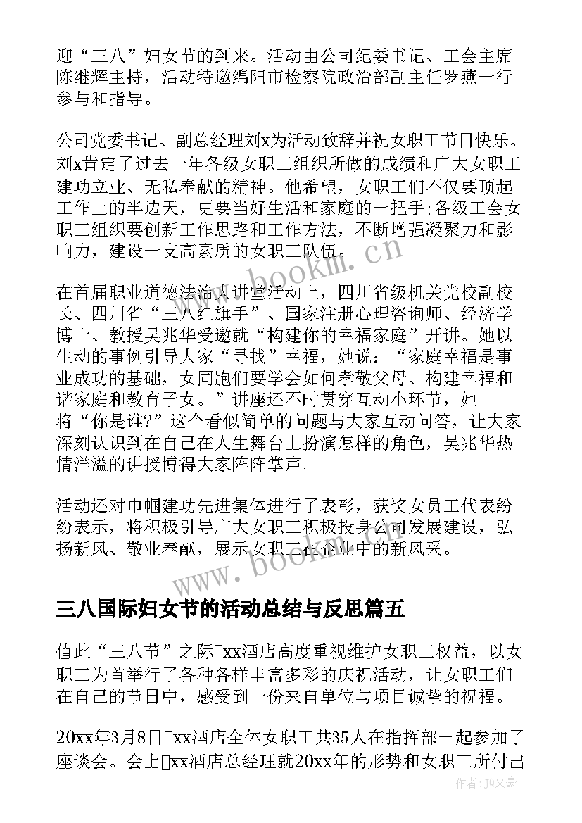 三八国际妇女节的活动总结与反思 三八国际妇女节活动总结(优质5篇)