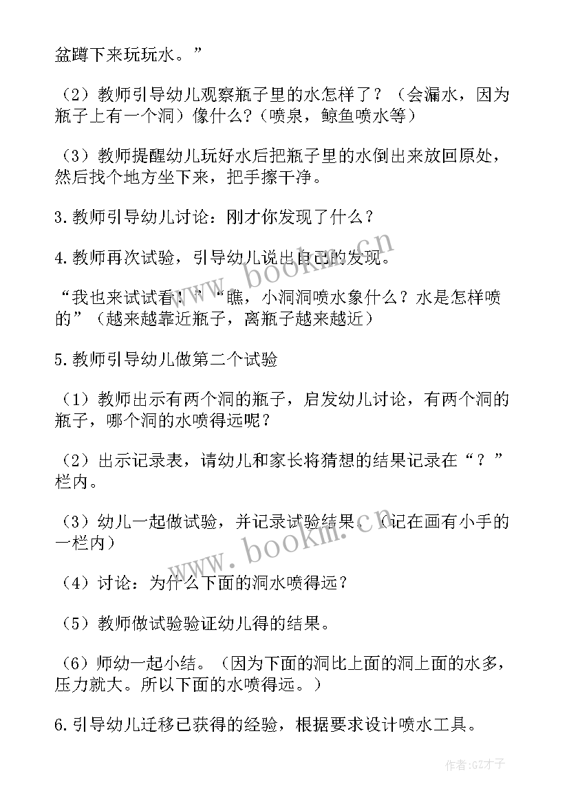 好玩的矿泉水瓶教案设计意图 好玩的矿泉水瓶大班教案(优秀5篇)