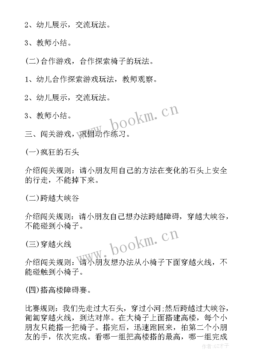 好玩的矿泉水瓶教案设计意图 好玩的矿泉水瓶大班教案(优秀5篇)