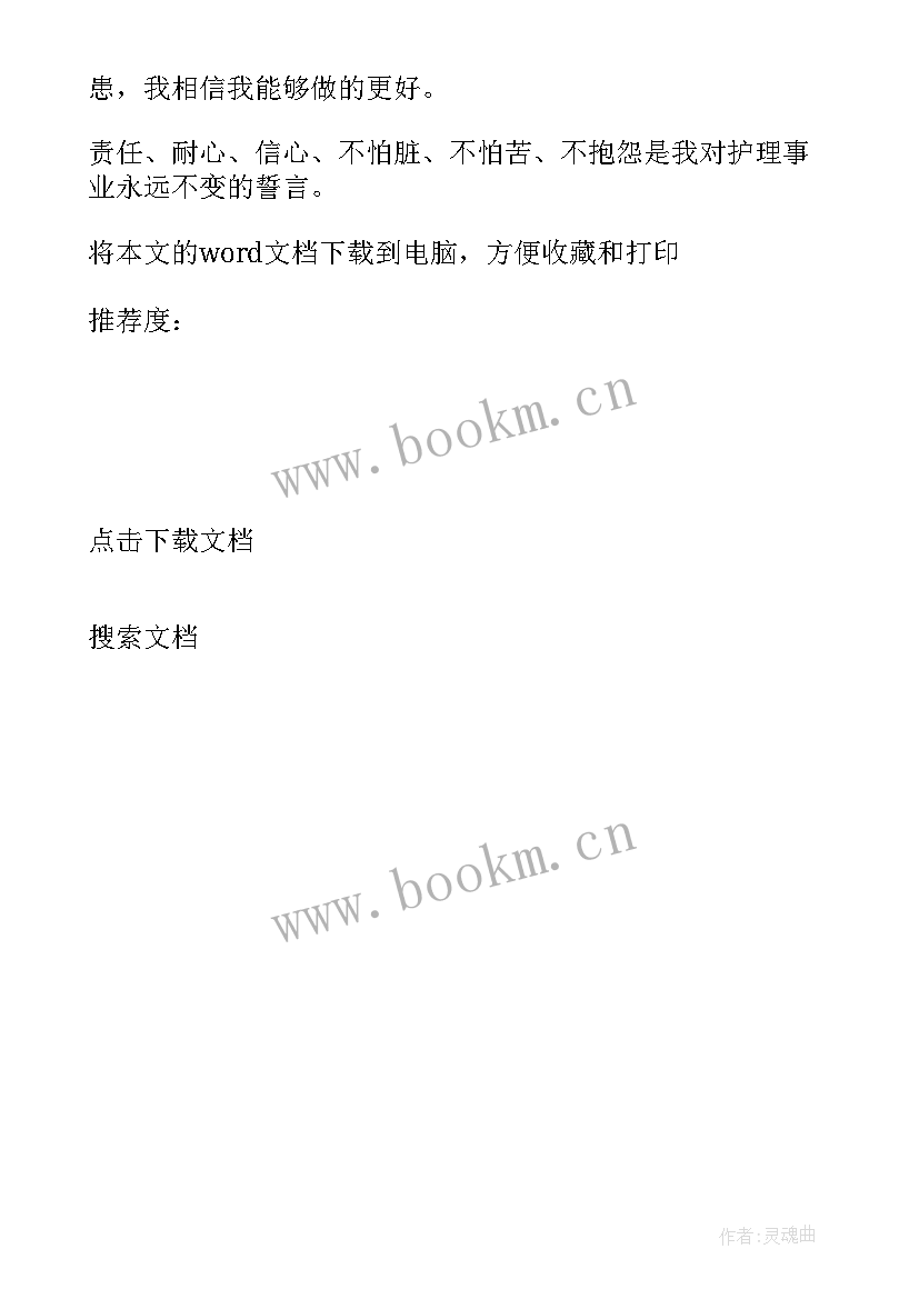 2023年护士简历自我评价小结(模板8篇)