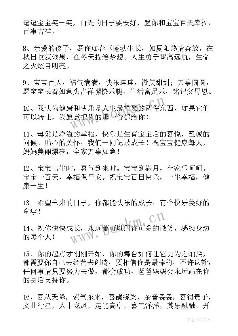 最新宝宝过百日的祝福语 小宝宝满百天老人祝福语(优秀5篇)