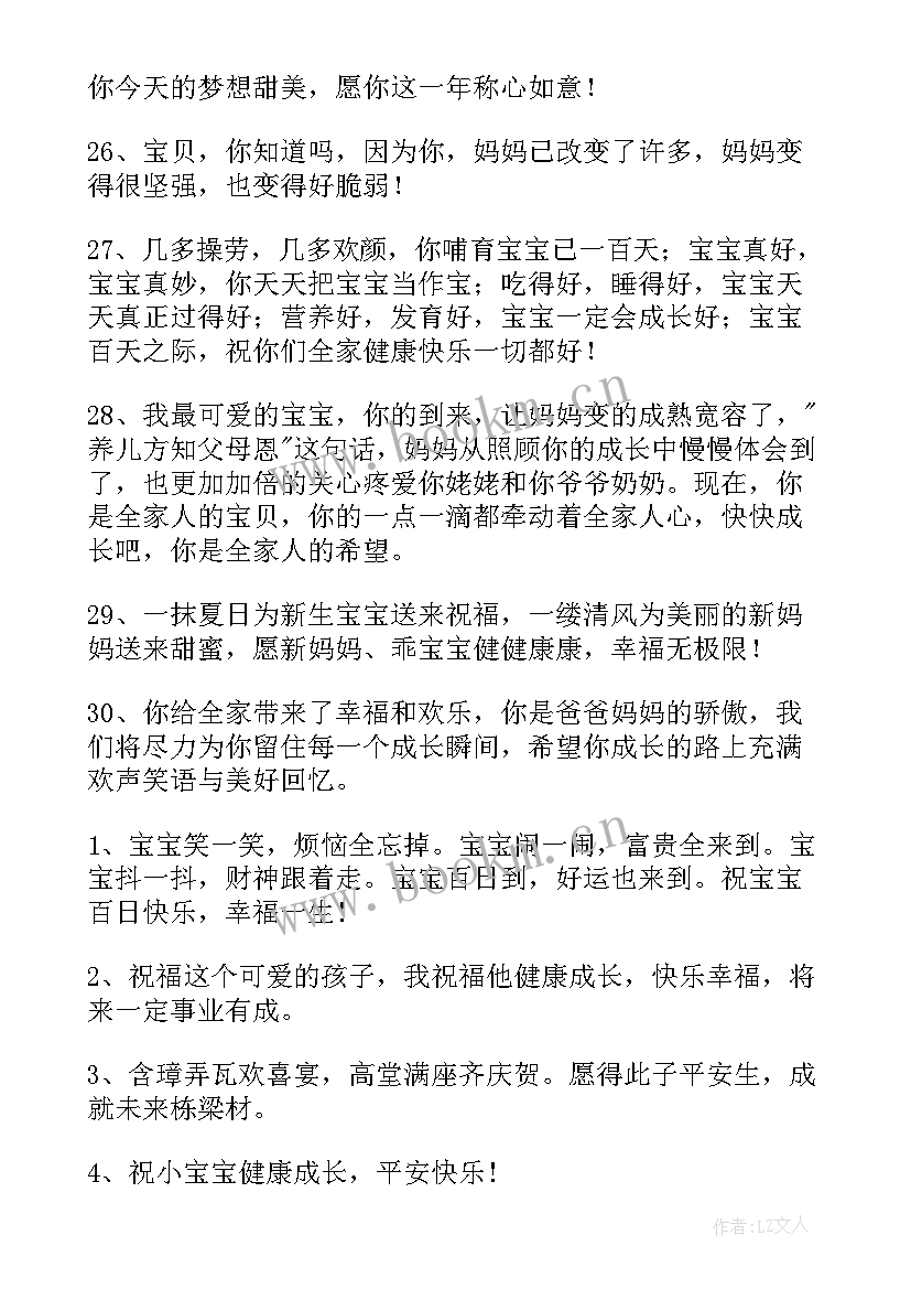 最新宝宝过百日的祝福语 小宝宝满百天老人祝福语(优秀5篇)