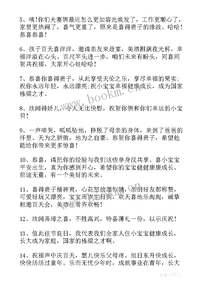 最新宝宝过百日的祝福语 小宝宝满百天老人祝福语(优秀5篇)