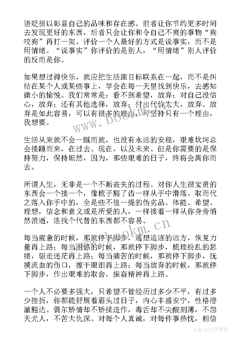 2023年早安励志语录正能量短句团队 励志正能量早安语录(实用7篇)