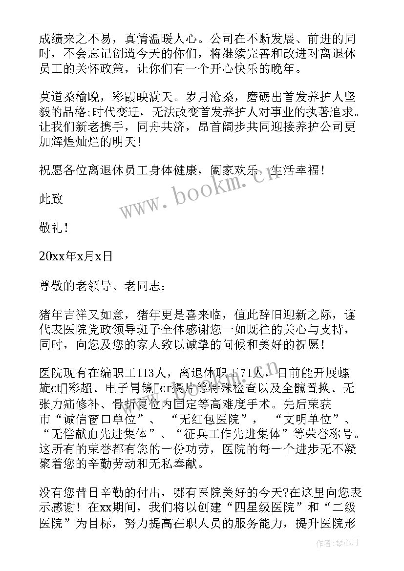 2023年退休感谢致辞 退休职工发来感谢信(精选6篇)