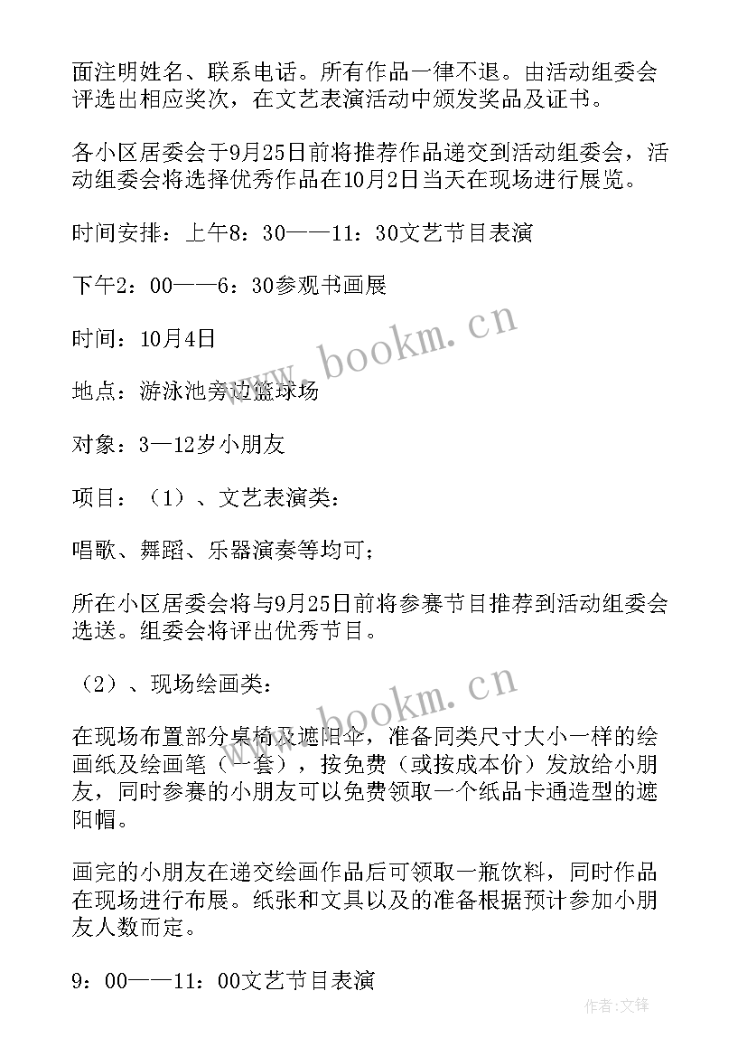 社区国庆节活动方案策划活动内容 国庆节社区活动方案(优质6篇)