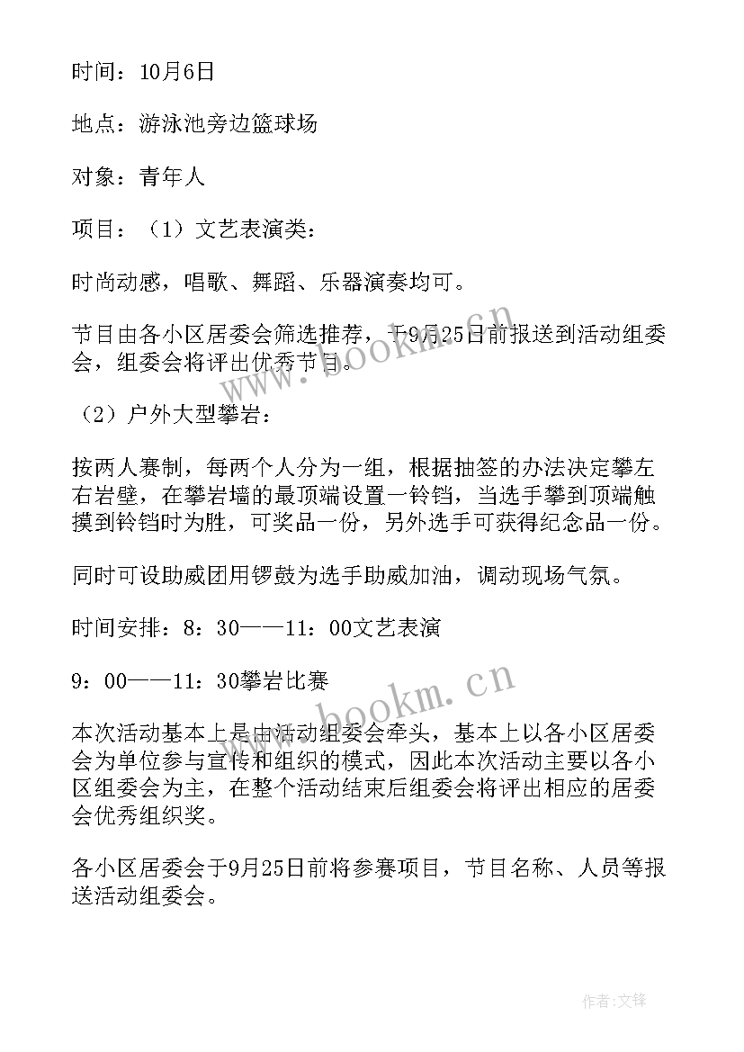 社区国庆节活动方案策划活动内容 国庆节社区活动方案(优质6篇)