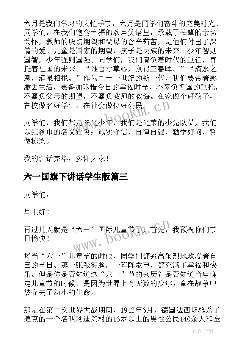 2023年六一国旗下讲话学生版 六一国旗下讲话稿(汇总8篇)