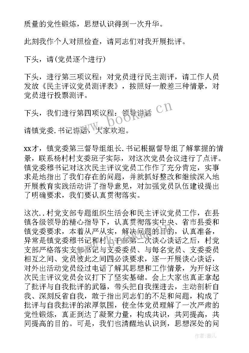 2023年发展党员培养人发言 发展党员大会议程(模板5篇)