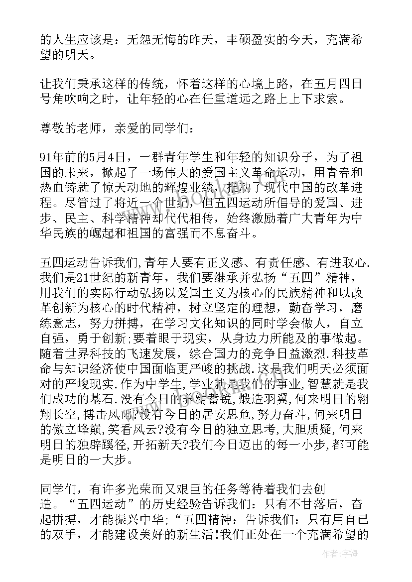 五四青年节国旗下的讲话 五四青年节国旗下讲话稿(通用10篇)