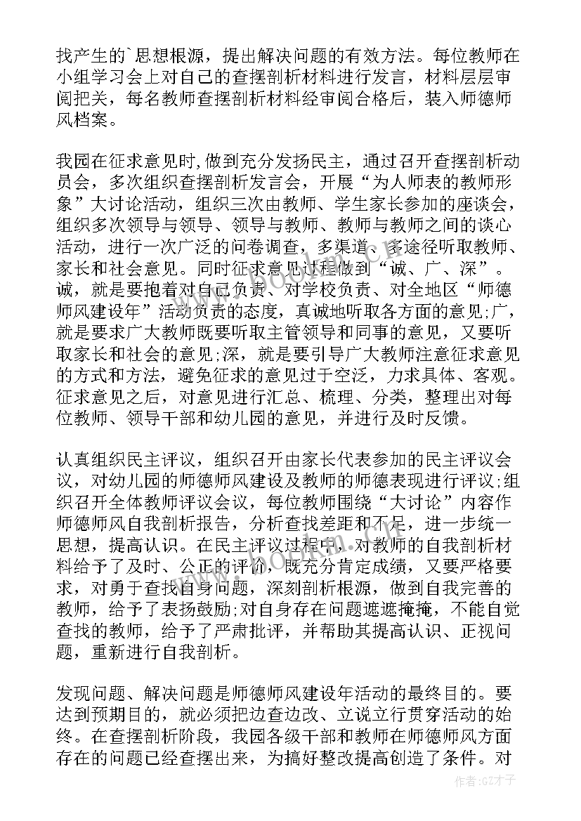 最新幼儿园教师规范使用语言文字增强文化自信 幼儿园教师师德规范心得体会(汇总9篇)