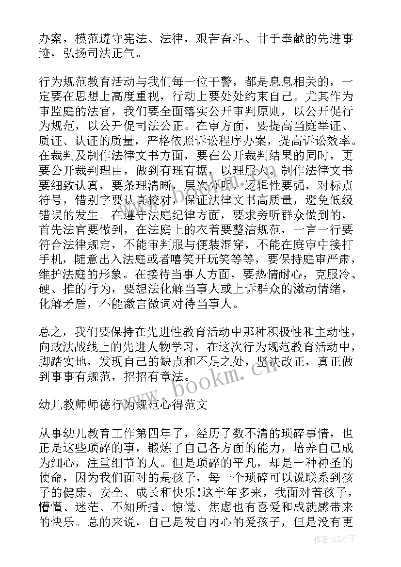 最新幼儿园教师规范使用语言文字增强文化自信 幼儿园教师师德规范心得体会(汇总9篇)