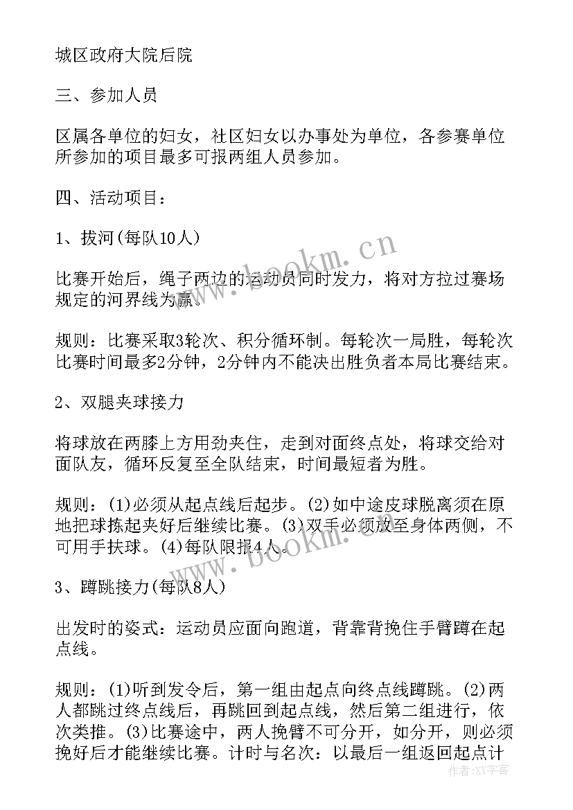 公司妇女节活动方案 公司三八妇女节趣味活动策划方案(大全7篇)