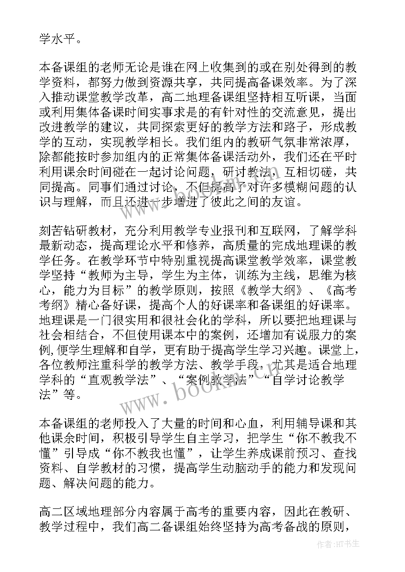 高二第二学期语文教学工作总结 高二下学期地理教学工作总结(精选8篇)