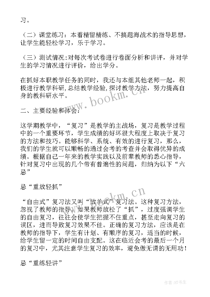 高二第二学期语文教学工作总结 高二下学期地理教学工作总结(精选8篇)