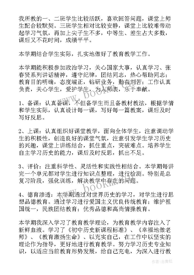 最新初三地理工作总结(优质5篇)