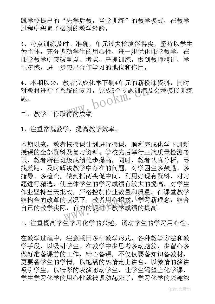 最新初三地理工作总结(优质5篇)