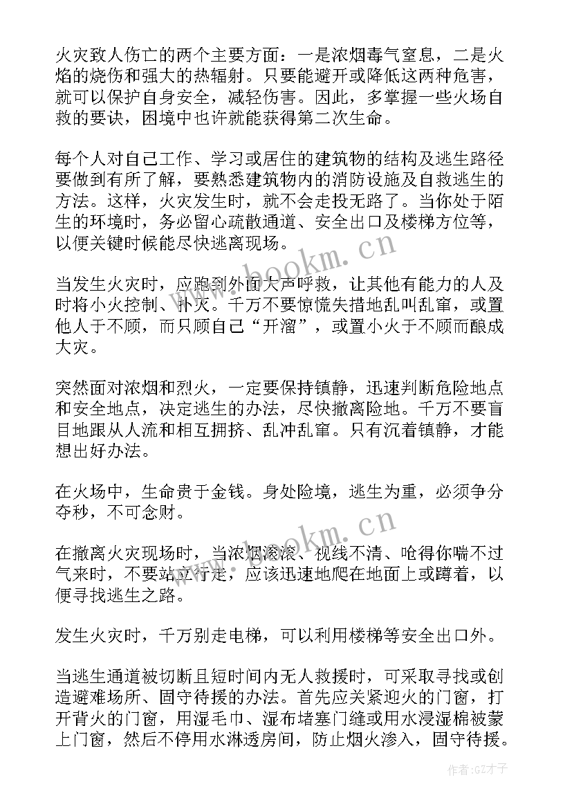 消防安全教育国旗下演讲 消防国旗下讲话稿(大全5篇)