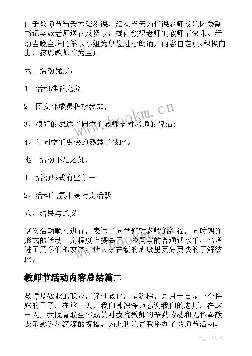 2023年教师节活动内容总结(大全5篇)