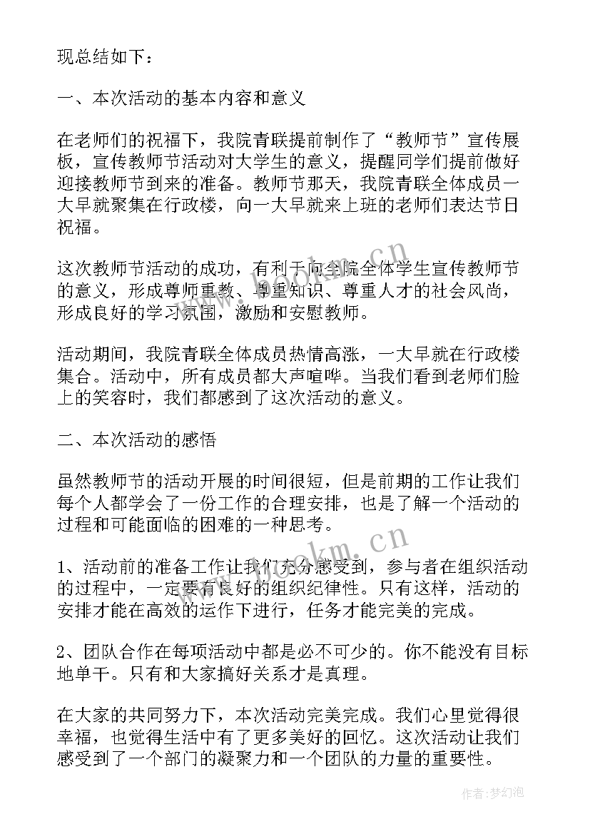 2023年教师节活动内容总结(大全5篇)