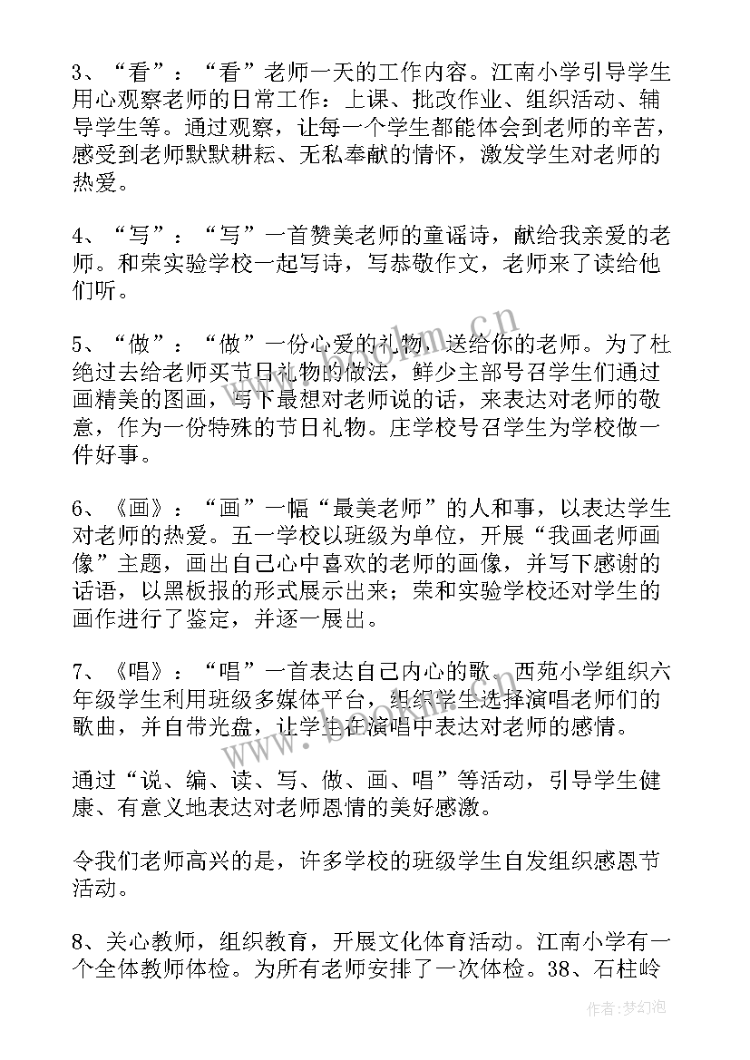 2023年教师节活动内容总结(大全5篇)