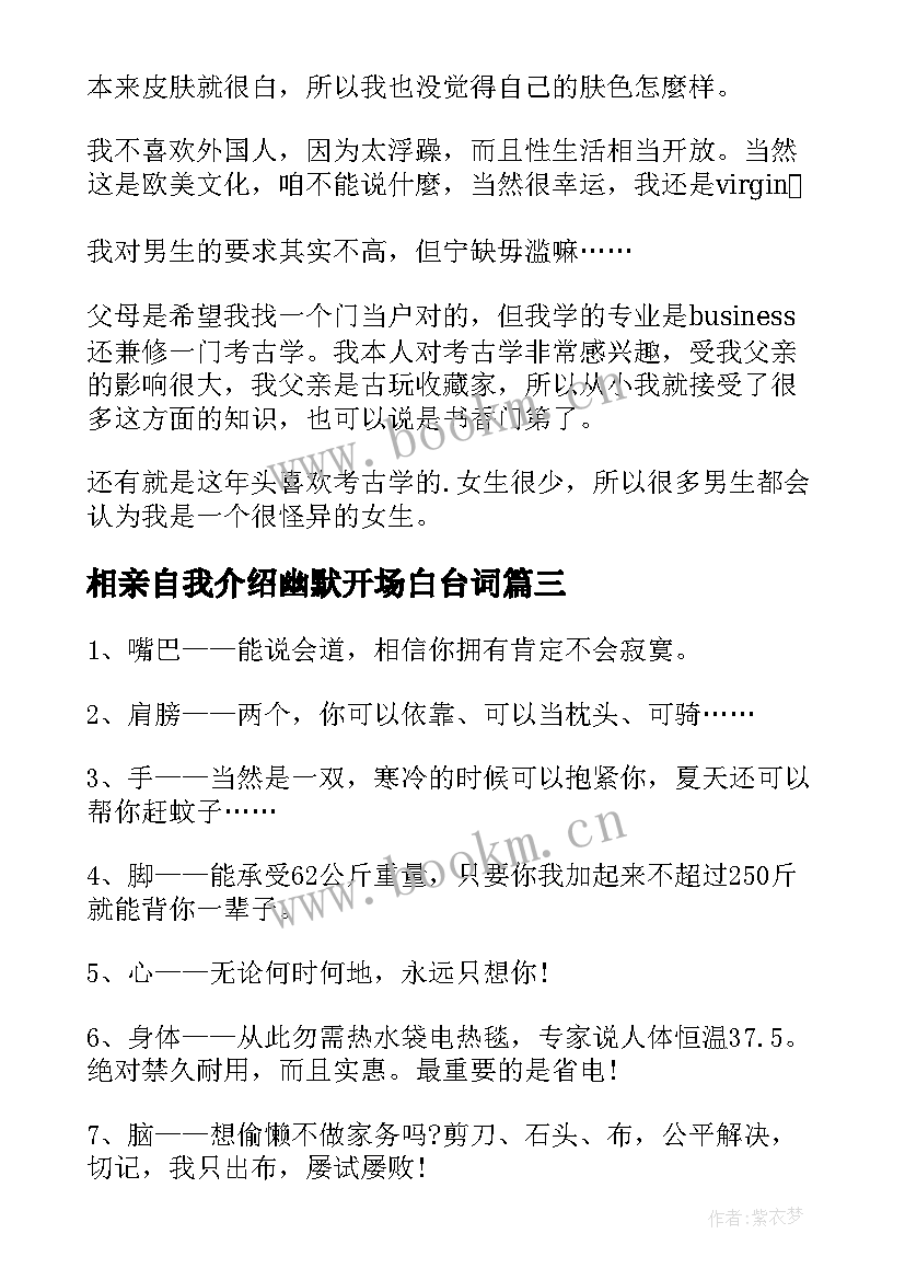 2023年相亲自我介绍幽默开场白台词(精选5篇)