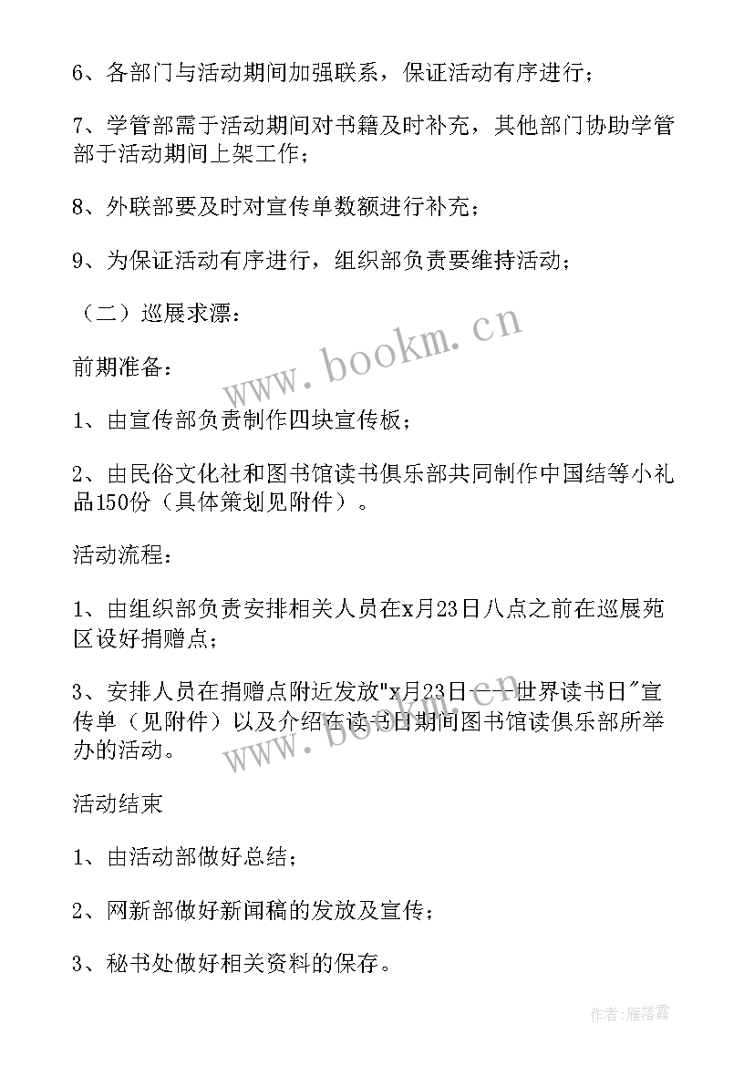 为世界读书日设计一条打动人的宣传语(精选7篇)