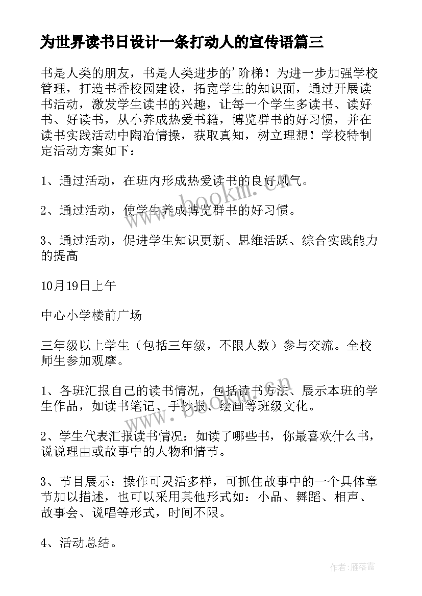 为世界读书日设计一条打动人的宣传语(精选7篇)