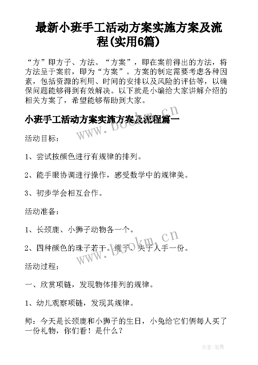 最新小班手工活动方案实施方案及流程(实用6篇)