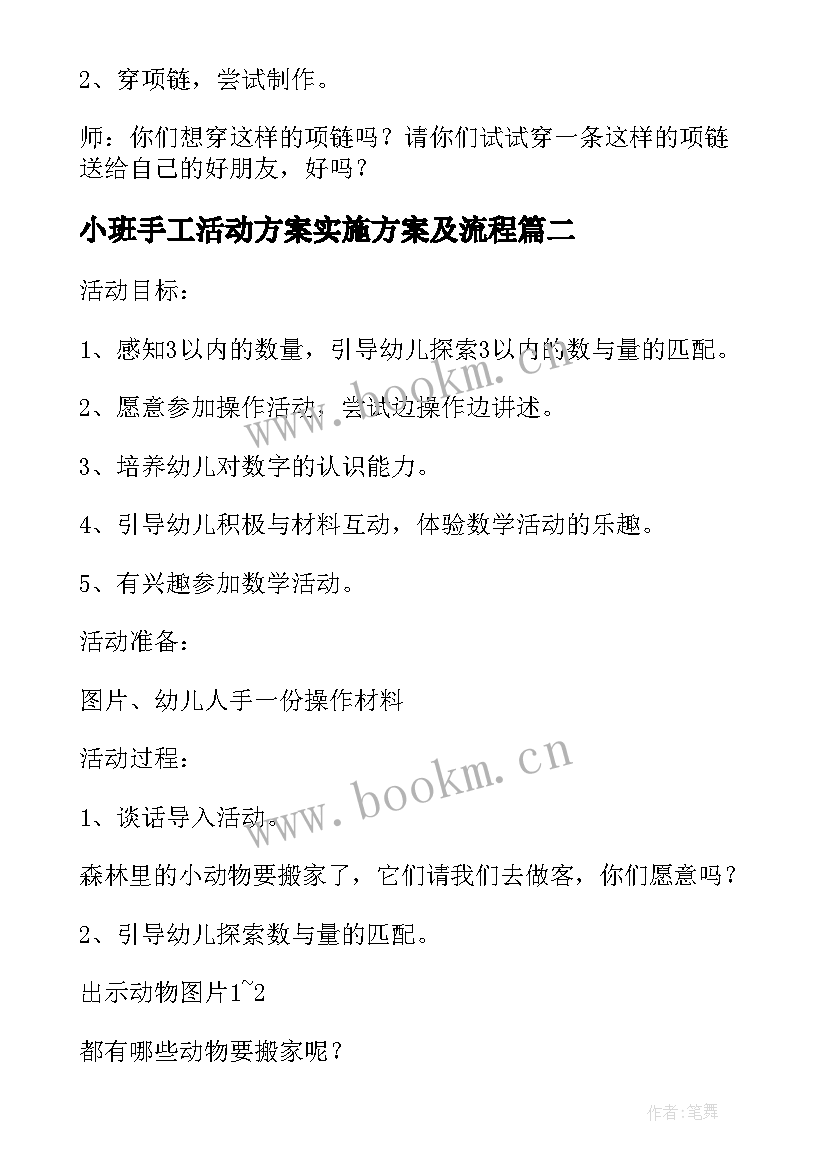 最新小班手工活动方案实施方案及流程(实用6篇)